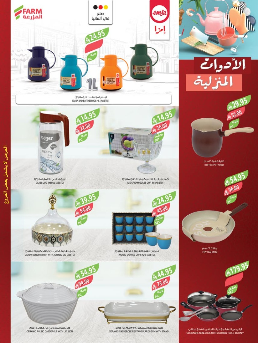 farm-superstores offers from 24sep to 7sep 2025 عروض اسواق المزرعة من 24 سبتمبر حتى 7 سبتمبر 2025 صفحة رقم 57